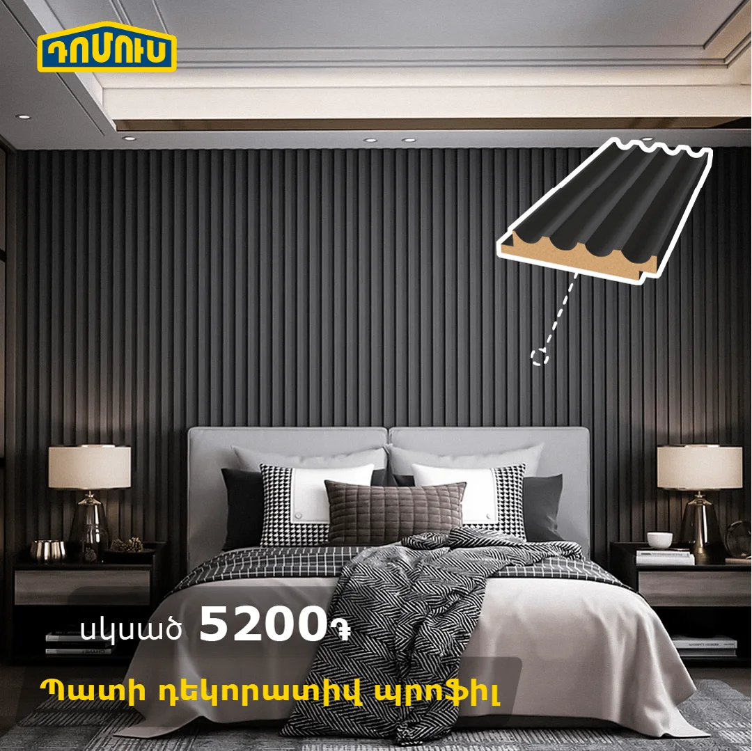 Decorative wall profile in a bedroom