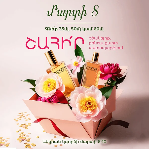 March 8 gift offer